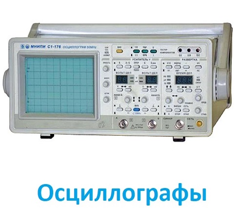 осциллограф