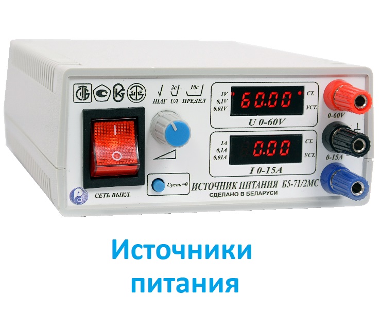 Источники питания постоянного тока
