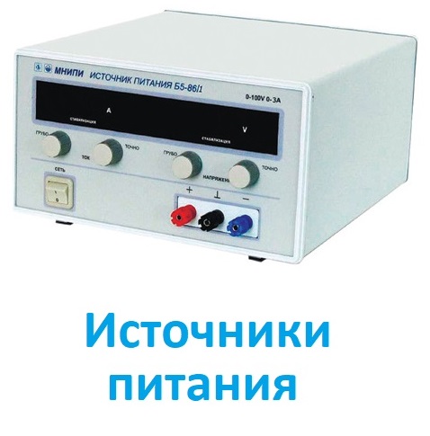 Источники тока