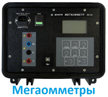 Мегаомметры